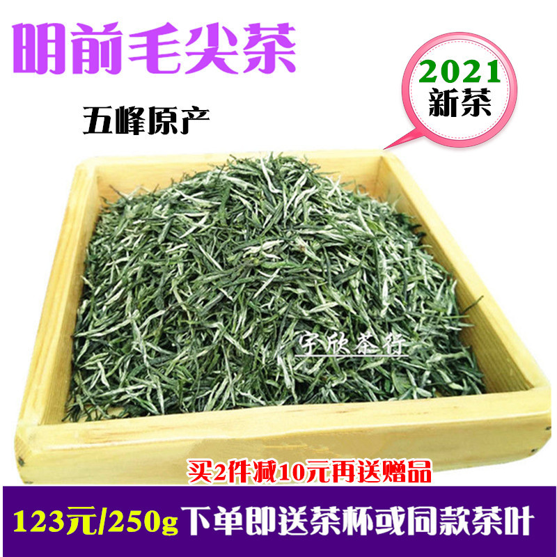五峰毛尖2021新茶湖北宜昌五峰芽毛尖耐泡绿茶明前炒青绿茶叶250g