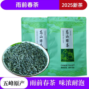 【预售】2026五峰高山绿茶茶叶宜昌高山云雾绿茶炒青味浓耐泡绿茶