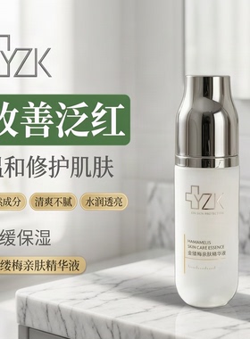 医知康金缕梅亲肤精华液补水锁水