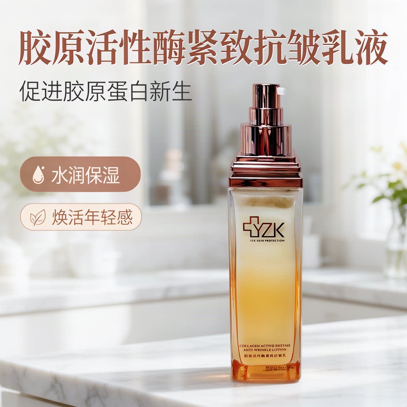医知康胶原活性酶紧致抗皱乳液抗衰老补水保湿淡化细纹美容院正品