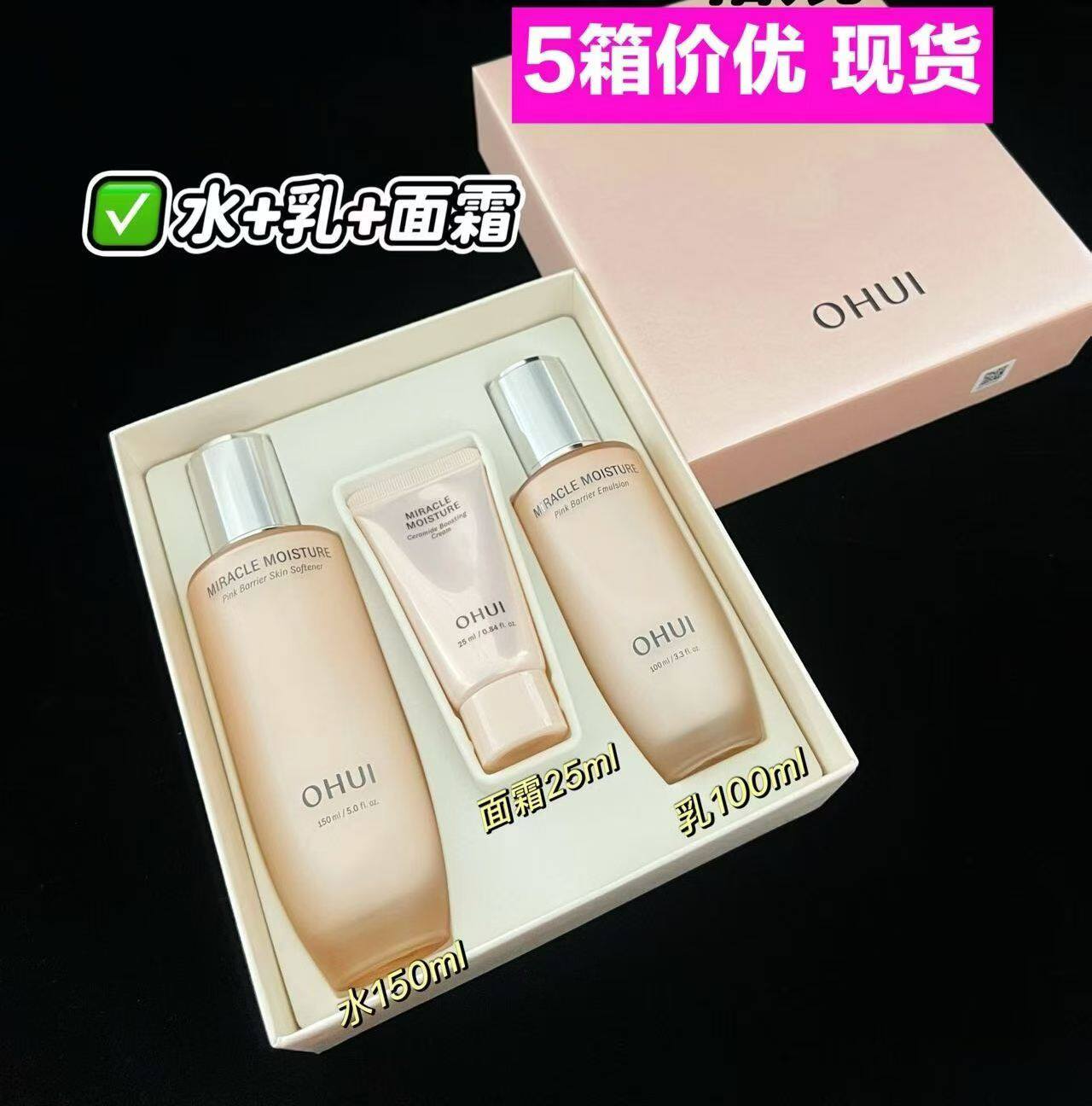 韩国欧蕙奇迹补水套盒粉色奇迹水乳面霜套盒