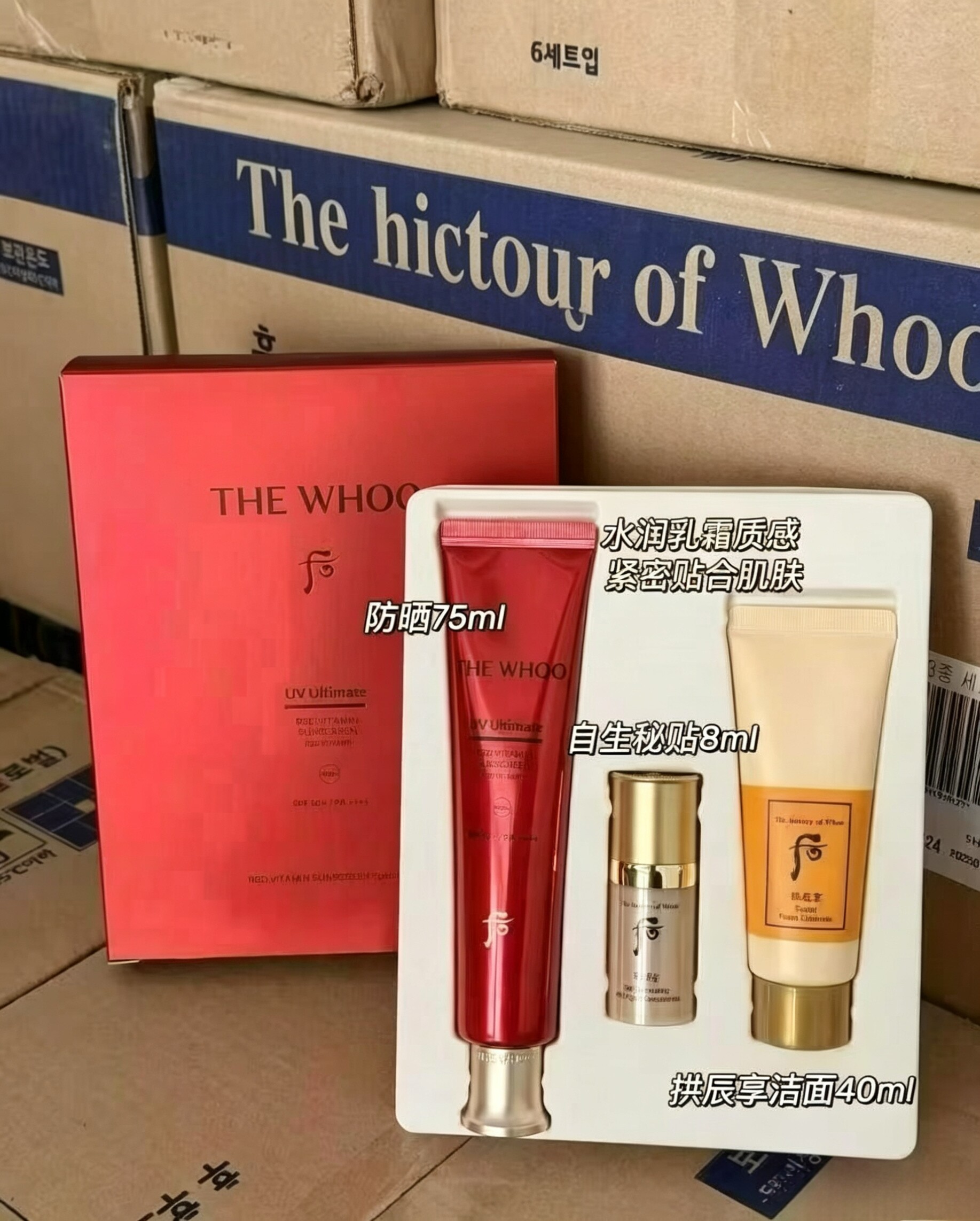 韩国后拱辰享维他命润肤防晒套盒增量版