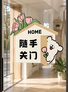请随手关门贴纸线条小狗公共场所出入关好门可爱风温馨提示自粘贴