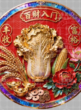 百财入门麦穗丰收创意墙面装饰遮瑕门神护院贴纸客厅卧室自粘贴画