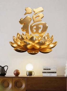 金色莲花福字贴纸客厅玄关墙上贴画福字平安幸福门贴新年装饰贴纸