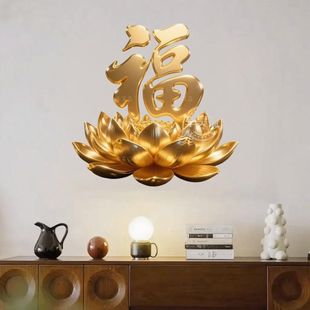 金色莲花福字贴纸客厅玄关墙上贴画福字平安幸福门贴新年装饰贴纸