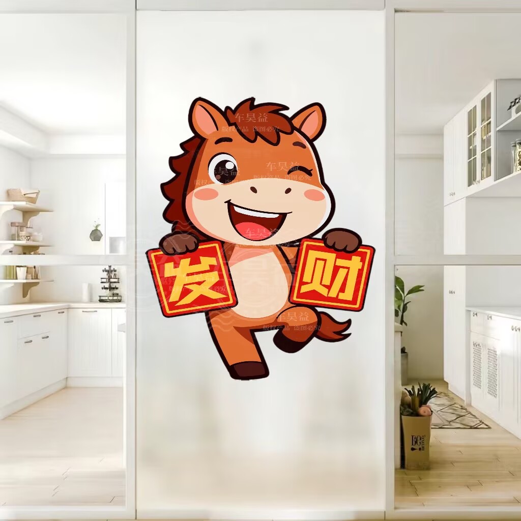 恭贺新年卡通棕色小马墙贴简约现代家居装饰防水恭喜发财自粘贴纸
