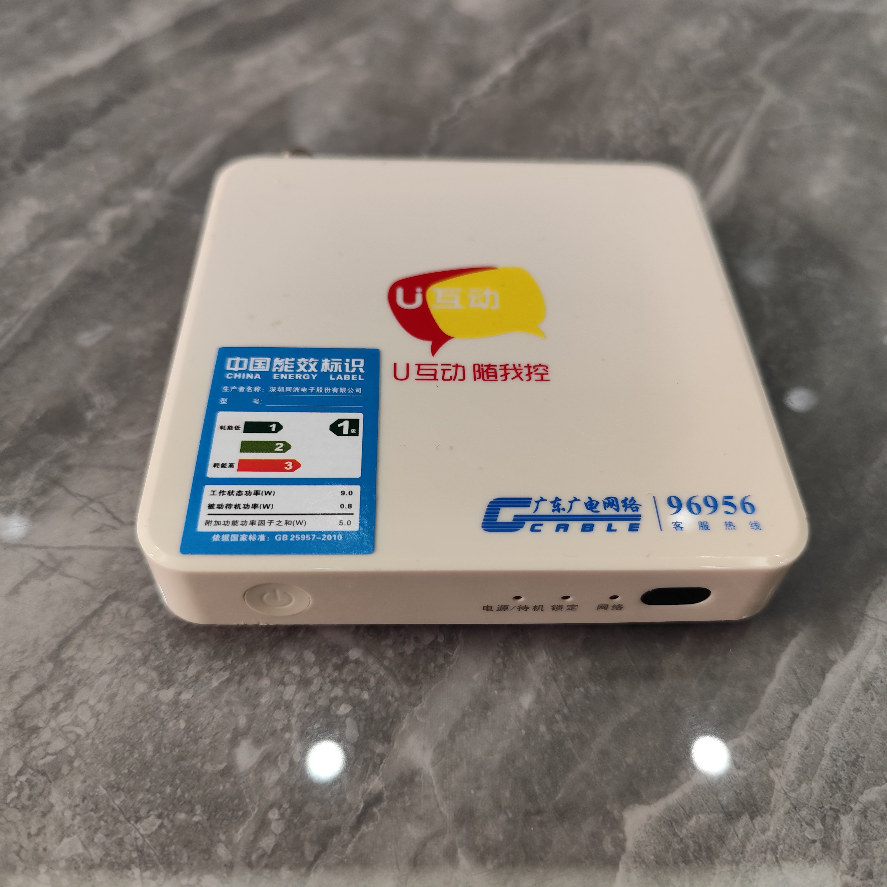 广东省有线电视高清机顶盒广东广电mini小款U互动高清机顶盒