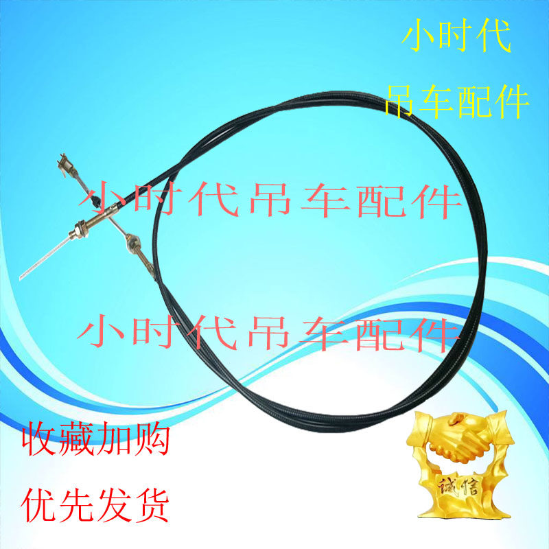徐工吊车配件25k下车驾驶室油门拉线20b上车操作室拉绳软轴总成16
