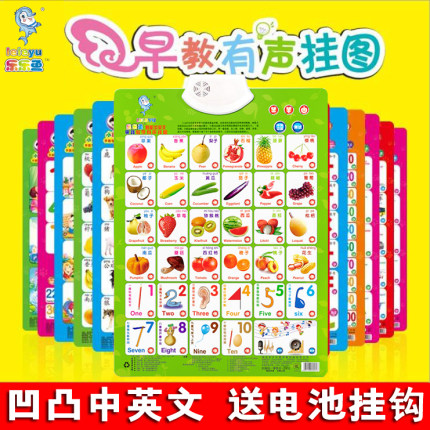 儿童早教拼音有声挂图宝宝看图识字认知卡片启蒙发声语音挂图玩具