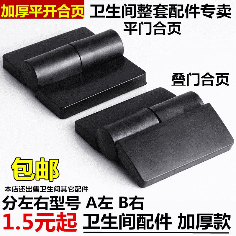 卫生间隔断五金配件尼龙铰链厕所门隔断合页隔断合叶自动关门铰链
