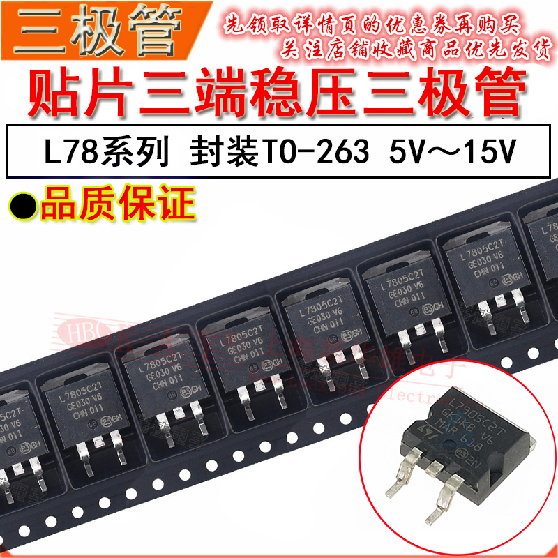 贴片三极管 L7805C2T L7812C2T L7815C2T TO-263 7812 三端稳压管