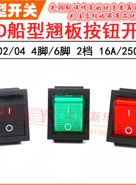 船型按钮开关 KCD2 4脚/6脚2档 16A 250V 绿/红色带灯 22*28 KCD4