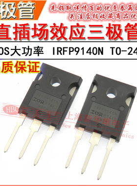 直插MOS场效应管 IRFP9140N TO-247 N沟道 9140NPBF 三极管