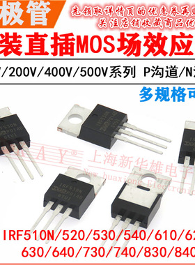 MOS场效应管 IRF520N/530/540/610/620/630/740/840NPBF TO-220