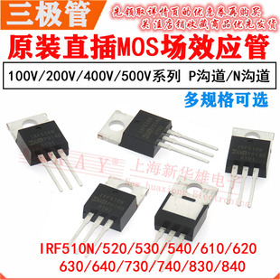 MOS场效应管 IRF520N/530/540/610/620/630/740/840NPBF TO-220