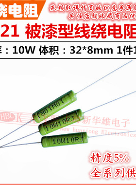 RX21线绕电阻器10W 360R/390R/430R/470R/510R/560R/620R/680RJ5%
