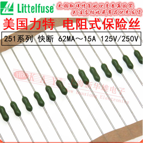 LF进口力特电阻式保险丝0251快断 63MA125MA250MA375MA500MA/125V