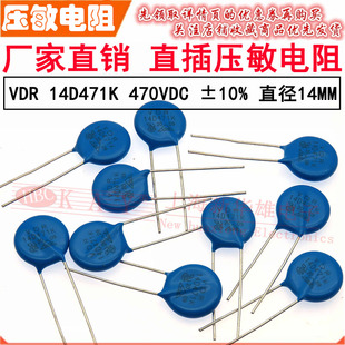 VDR直插压敏电阻器 14D471K 14KD471 电压470V S14K300 片径14mm