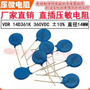 VDR直插压敏电阻器 14D361K 14KD361 电压360V S14K230 片径14MM