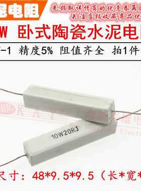 卧式水泥电阻10W 300R 330R 360R 390R 430R 470R 510RJ 欧5%陶瓷