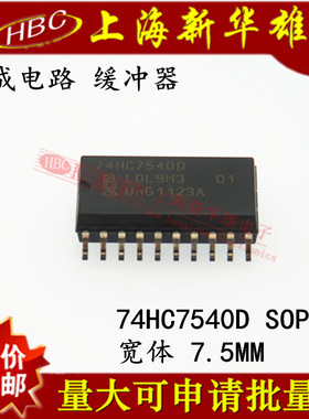贴片集成IC芯片 74HC7540DW SOP-20 宽体7.2mm 贴片20脚 原装