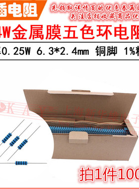 0.25W直插金属膜电阻器 1/4W 76.8R 78.7R 80R 80.6R 82.5R 1% 欧