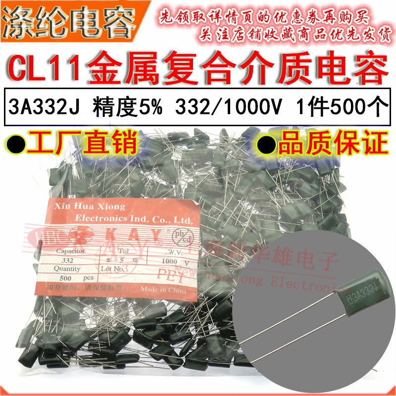 CL11涤纶电容器 3A332J HBC KAY金属薄膜介质 3.3NF/3300PF/1000V