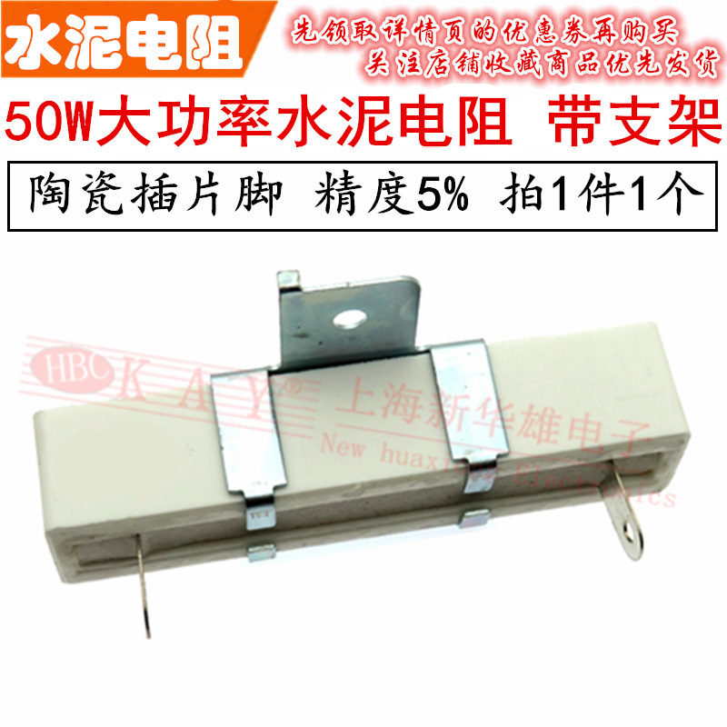 RX27大功率水泥电阻器 50W 0.1R0.5R1R2R3R3.3R3.6R5R 陶瓷带支架