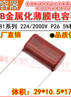 HBC金属化薄膜电容器 224J/2000V P26脚距 CBB81 220NF/1600V 5%