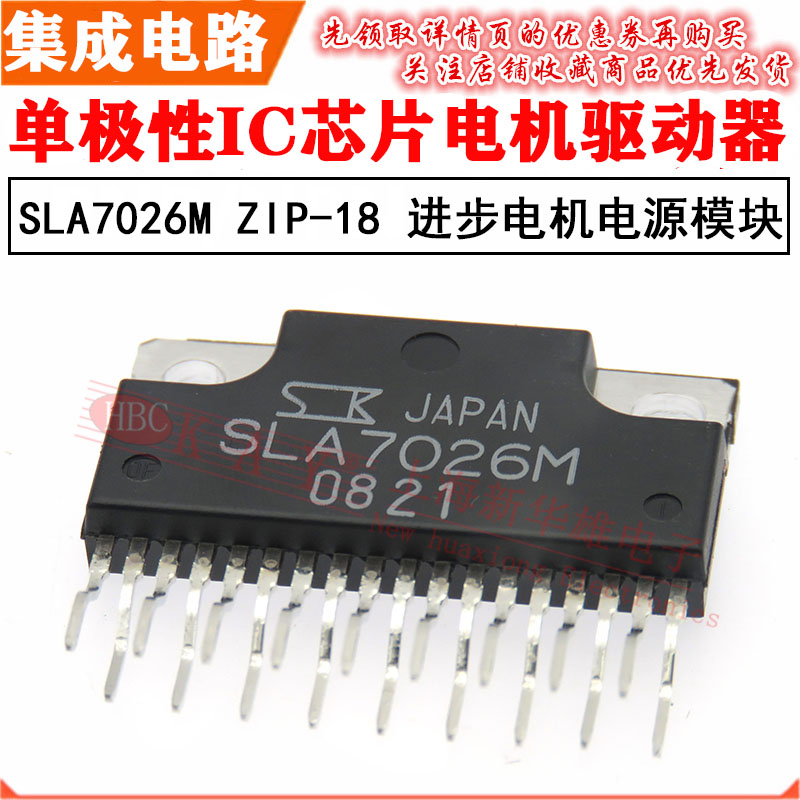 集成电路IC芯片 SLA7026M ZIP18单极性驱动电源模块步进电机7026