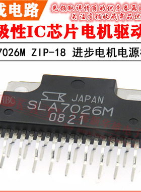 集成电路IC芯片 SLA7026M ZIP18 单极性驱动电源模块步进电机7026