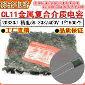 33NF CL11涤纶电容器 400V KAY金属薄膜介质 0.033UF 2G333J HBC