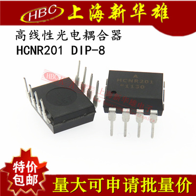 直插光电耦合隔离器 HCNR201 DIP-8 插件高线性光耦 A201