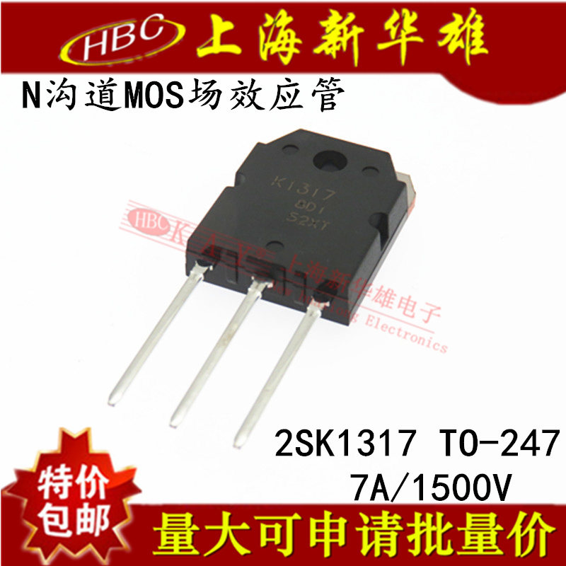 MOS直插N沟道场效应管 K1317 TO3P变频器2SK1317三极管2.5A/1500V