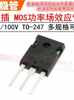 直插MOS场效应IRFP150N 240 250M 260 450 460 2907 9240 054NPBF