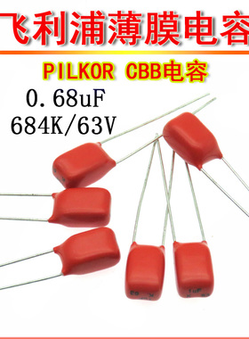 PILKOR飞利浦CBB薄膜电容 684K 63V P5MM CL21 0.68UF 680NF 100V