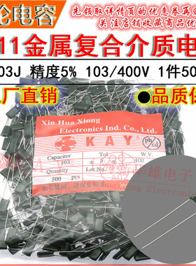 CL11涤纶电容器 2G103J HBC KAY金属薄膜介质 0.01UF/10NF/400V