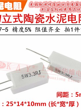 直插立式陶瓷水泥电阻5W100R 120R 150R 180R 200R 220R 240RJ 5%