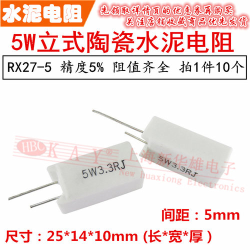 直插立式陶瓷水泥电阻 5W18R 20R 22R 24R 27R 30R 33R 36RJ 5%
