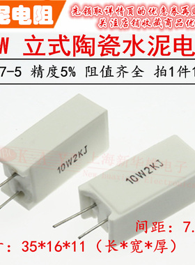 立式水泥电阻 10W75R 82R 100R 120R 150R 200R 220RJ 5%直插陶瓷