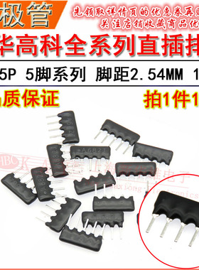 风华直插排阻A05 A301J A331 A391 A型5脚网络电阻300R 330R 390R