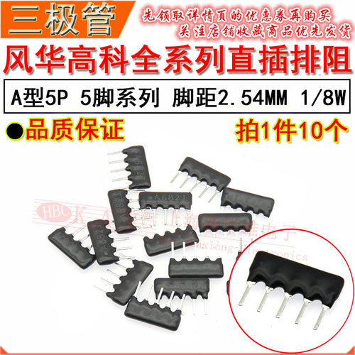 风华直插排阻A05 A103J A153J A203J A型5脚网络电阻 10K 15K 20K