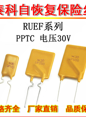 PPTC自恢复保险丝X30 RUEF135 RUEF160 30V 1.35A 1.6A UF135 160