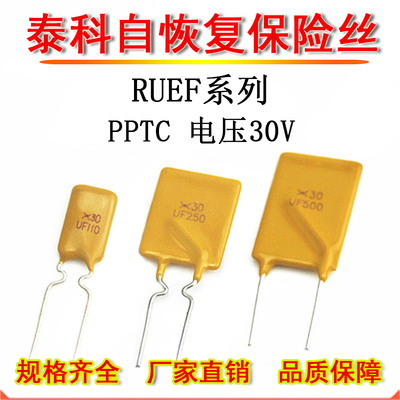 PPTC自恢复保险丝 X30 RUEF800 RUEF900 30V 8A 9A UF800 UF900