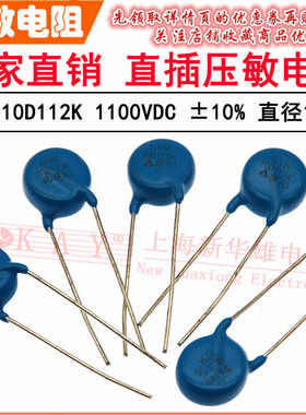 GVR直插压敏电阻器 10D112K 10KD112 电压1100V S10K685 片径10MM
