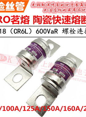 MRO茗熔熔断器RGS18 75A 100A 125A 150A 160A 200A/600V快速CR6L
