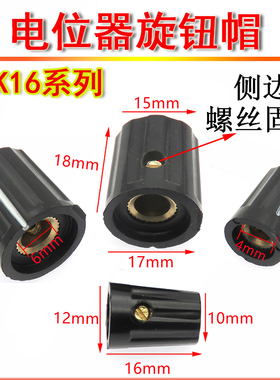 胶木铜芯电位器旋钮帽 K16-1 K16-2 内孔4MM 6MM 适配WH5 WX110等