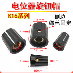 胶木铜芯电位器旋钮帽 K16-1 K16-2 内孔4MM 6MM 适配WH5 WX110等