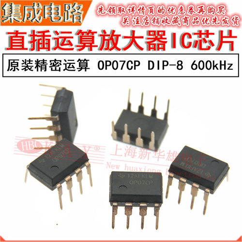 全新进口直插集成电路 OP07CP DIP-8 运算放大器 IC芯片 OP07CDR